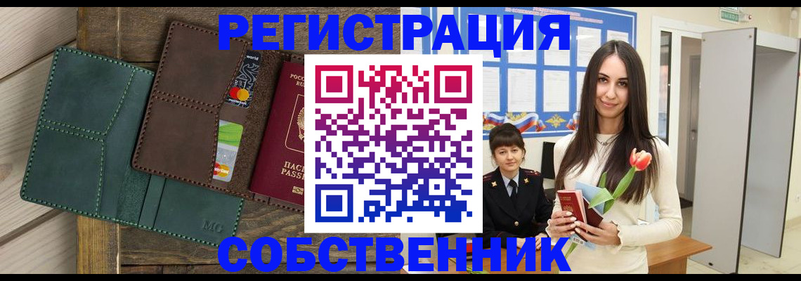 временная регистрация для школы в Невеле